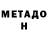 Метадон methadone Syed Habib